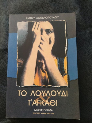 Βιβλία μεταχειρισμένα, πακέτο 5 διαφόρων περιεχομένων