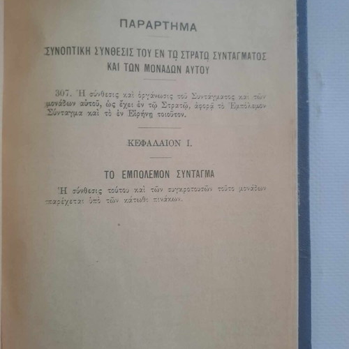 Military Pre-Training Regulation Issue 1 new, 1938