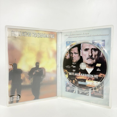 Execution of Duty DVD like new with Greek subtitles