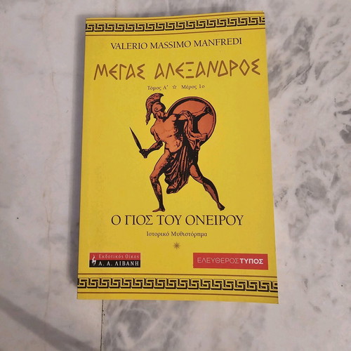Alexander the Great: The Son of the Dream historical novel like new