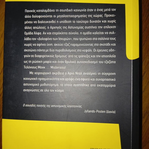 Misterioso crime novel by Arne Dahl, Metaixmio editions