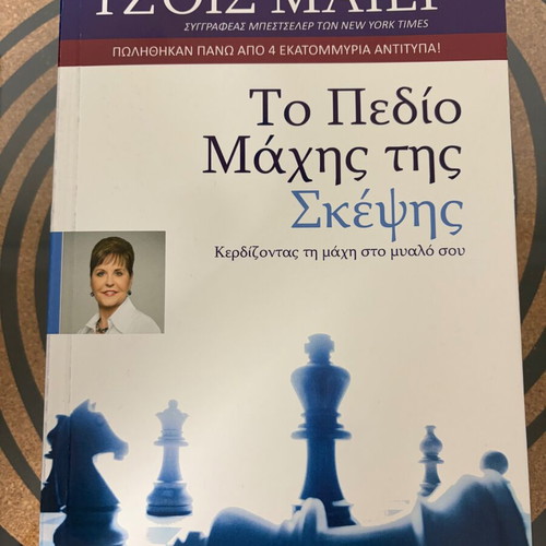 Battlefield of the Mind book new
