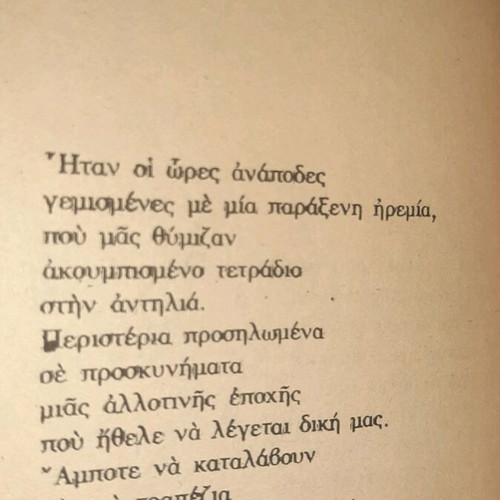 Perigrafes poetry collection by Antonis Lepeniotis like new