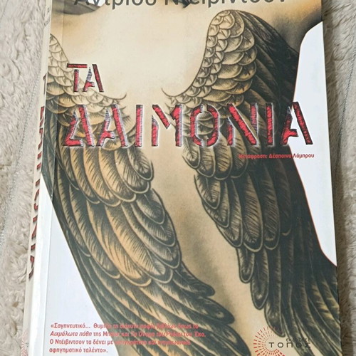 Book Ta Daimonia by Andrew Davidson like new