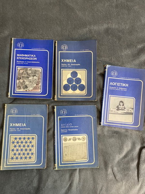 Idryma Evgenidou books used, pack of 5