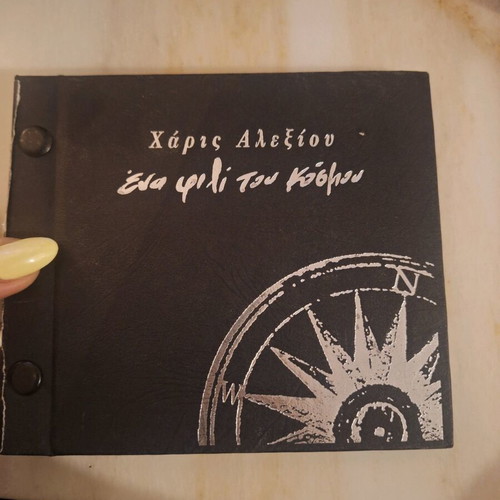Haris Alexiou CD like new