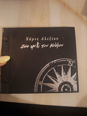 Haris Alexiou CD like new