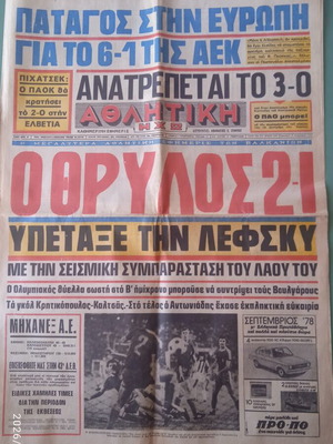 Εφημερίδα Αθλητική, παλιά ελληνικά αθλητικά νέα