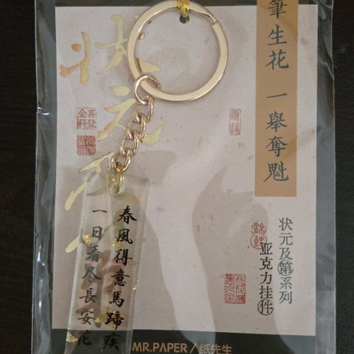Keychain from China with ideogram new