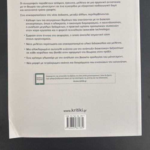 Business Management Principles and Applications book like new, Kritiki editions