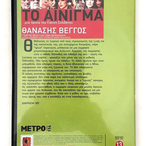To Ainigma DVD used, social drama