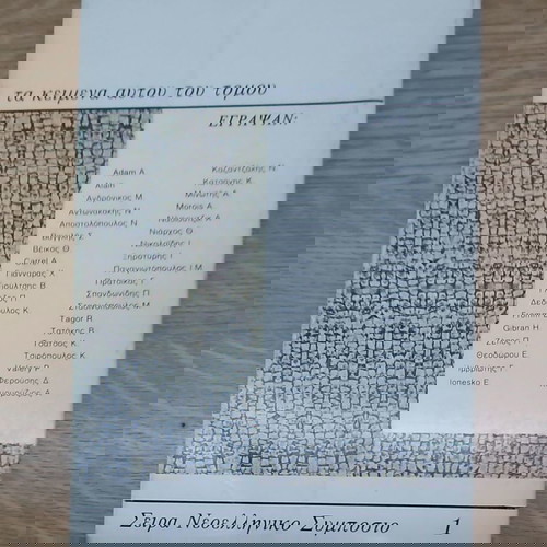 ΘΕΜΕΛΙΟ ΣΤΗΝ ΕΚΘΕΣΗ ΙΔΕΩΝ