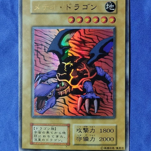 Meteor Dragon Yu-Gi-Oh! card used Ultra Rare from Premium Pack 1