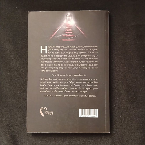 Nyhterino Treno book