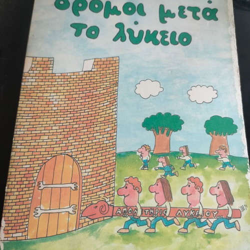 Dromoi Meta To Lykeio book used, 1992 collectible