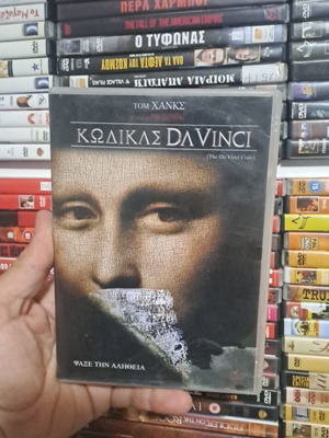 Κώδικας Ντα Βίντσι DVD μεταχειρισμένο, δράσης περιπέτεια θρίλερ