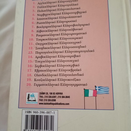 Italian-Greek Greek-Italian Dictionary new for learning Italian