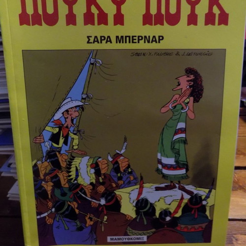 Lucky Luke comic new, Sara Bernar