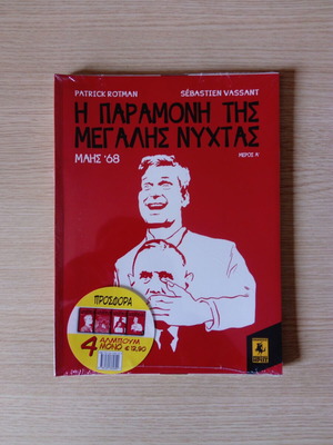 The Eve of the Big Night tetralogy new, sealed