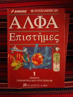 ALFA Epistimes 5 volumes like new