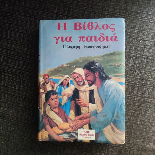 Bible for Children book like new, Greek