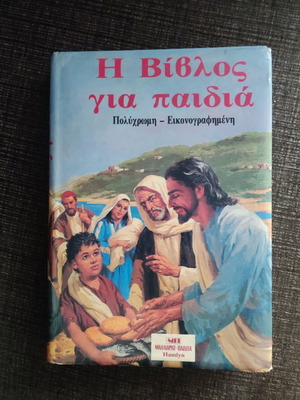 Bible for Children book like new, Greek