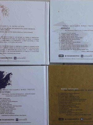 Manos Hadjidakis 12 CD new