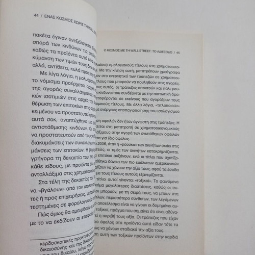 A World Without Wall Street? used book