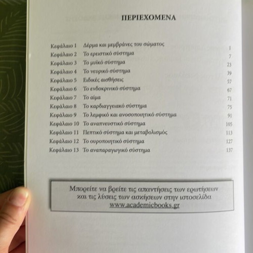 Anatomy and Physiology Exercise Manual new, Greek