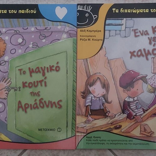 Children's Books Set 8 The Rights of the Child series new