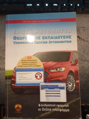 Questionnaire for Theoretical Training of Car Driver Candidates