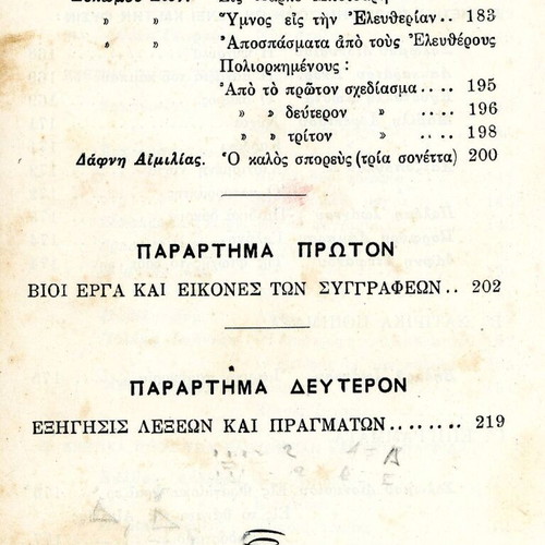 Neoellinika Anagnosmata textbook used, Greek language