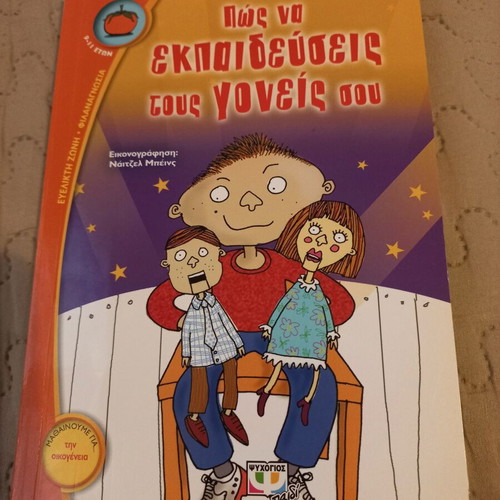 How to Train Your Parents children's book new, Psychogios editions