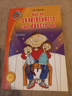 How to Train Your Parents children's book new, Psychogios editions