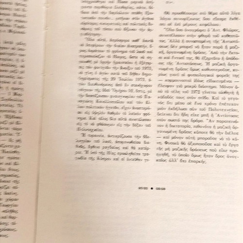 History of Modern Greece 1941-1974 old volume