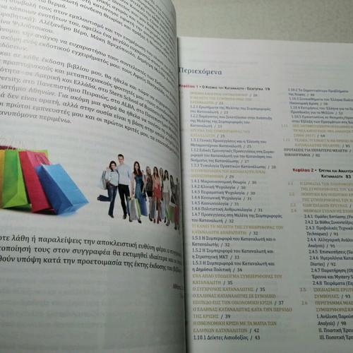 Consumer Behavior 5th Edition like new, large size
