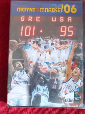 DVD Μουντ. Μπάσκετ 06 ο ημιτελικός του EYROBAWKET 89 καινούργιο