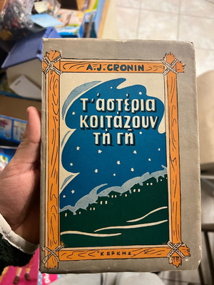 The Stars Look Down used book