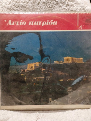 Φώτης Πολυμέρης Αντίο Πατρίδα βινύλιο μεταχειρισμένο, pop
