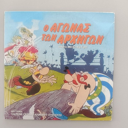 Asterix and the Big Fight DVD with Greek subtitles