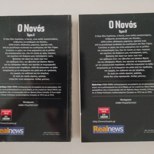 The Godfather books volumes A & B new