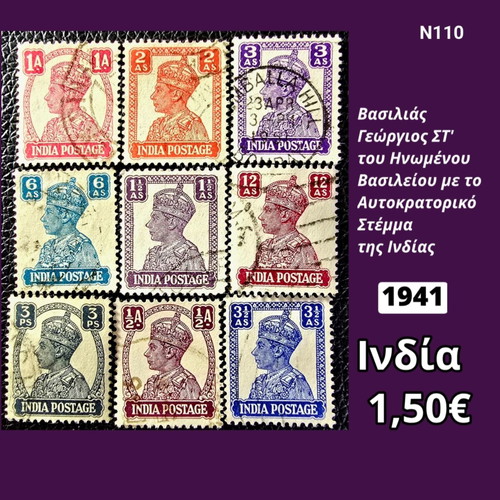 Γραμματόσημα Ινδία 1941 μεταχειρισμένα, σετ 9 τεμαχίων