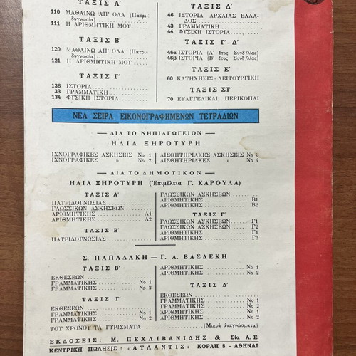 Arithmetic Notebook for Grade A1 used, vintage 1950 edition
