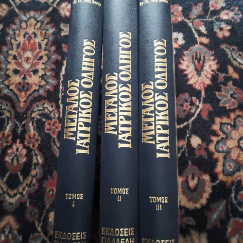 Large medical guide three-volume set like new, volumes 1, 2, 3