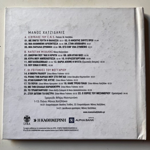 Manos Hadjidakis CD used, O Kyklos tou C.N.S. / Kapetan Michalis / Oi Geitonies tou Feggariou