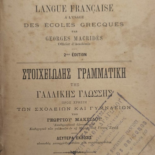 Elementary French Grammar 1894 used with Lysias Speeches