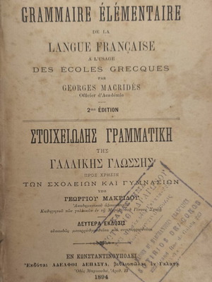 Elementary French Grammar 1894 used with Lysias Speeches