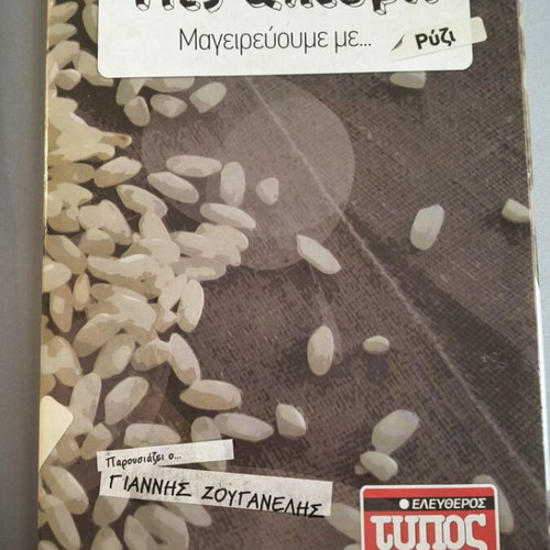 Pes Alevri cookbook with beef and rice recipes