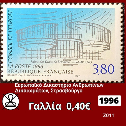 France 1996 Stamp mint, unsealed