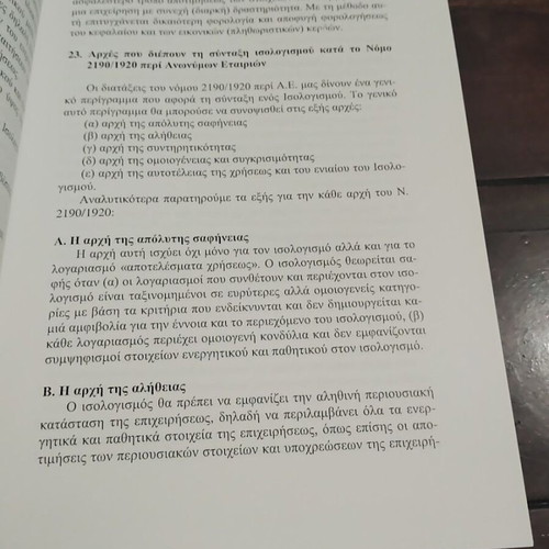 Financial Accounting book like new, Greek language